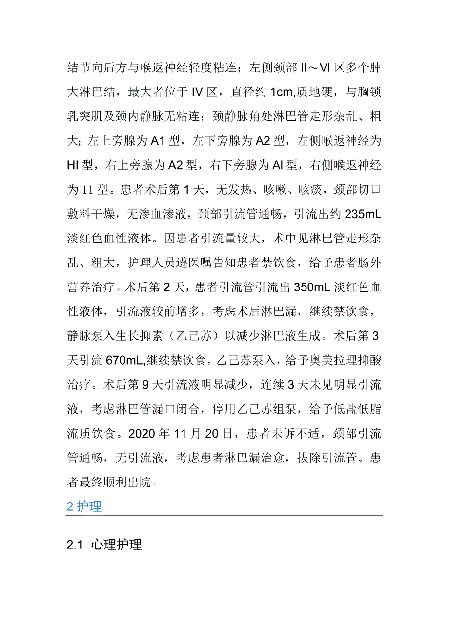 1例甲状腺癌颈部淋巴结清扫术后.docx_第2页