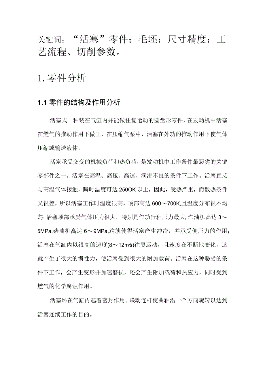 机械制造技术课程设计-φ100活塞加工工艺及钻φ7孔夹具设计.docx_第3页