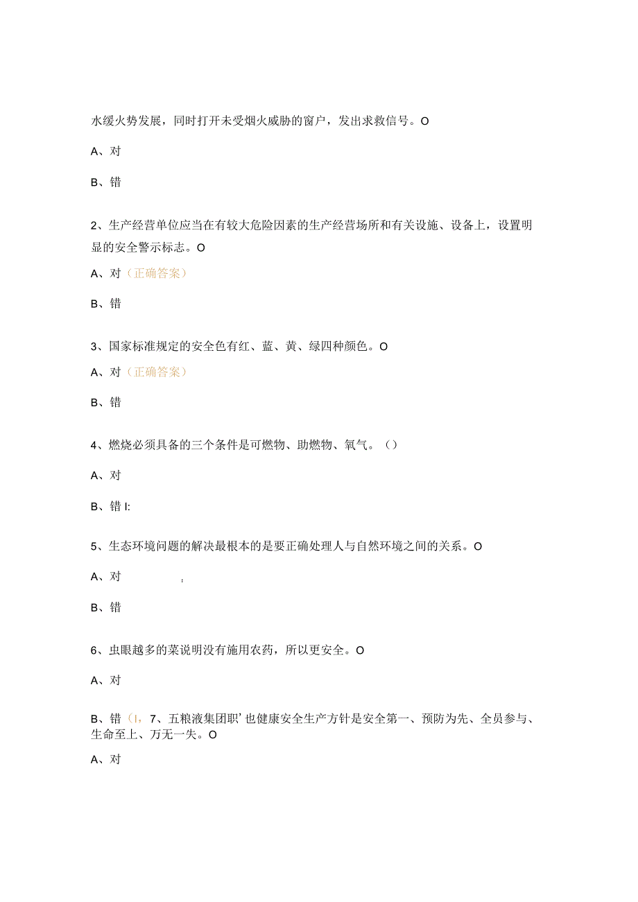 2023年设备动力部安全、环保、消防、禁毒知识竞赛题 .docx_第3页