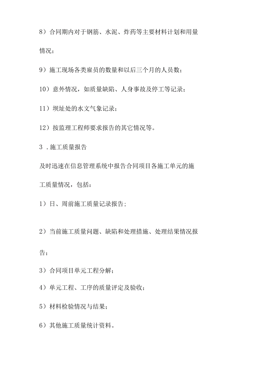 引水式水电站调压室压力管道及地下厂房工程施工信息化管理方案.docx_第3页