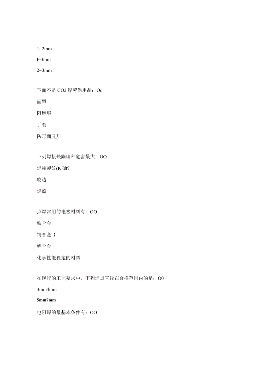 汽车生产线操作工高级试题.docx_第2页