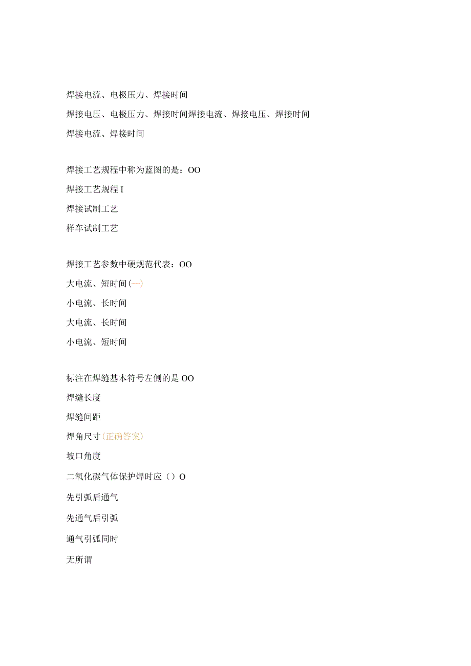 汽车生产线操作工高级试题.docx_第3页