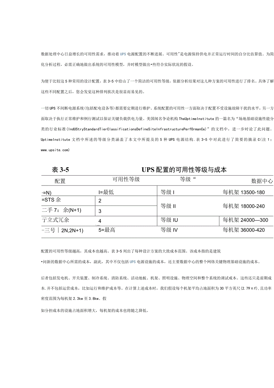 可用性等级与成本.docx_第1页