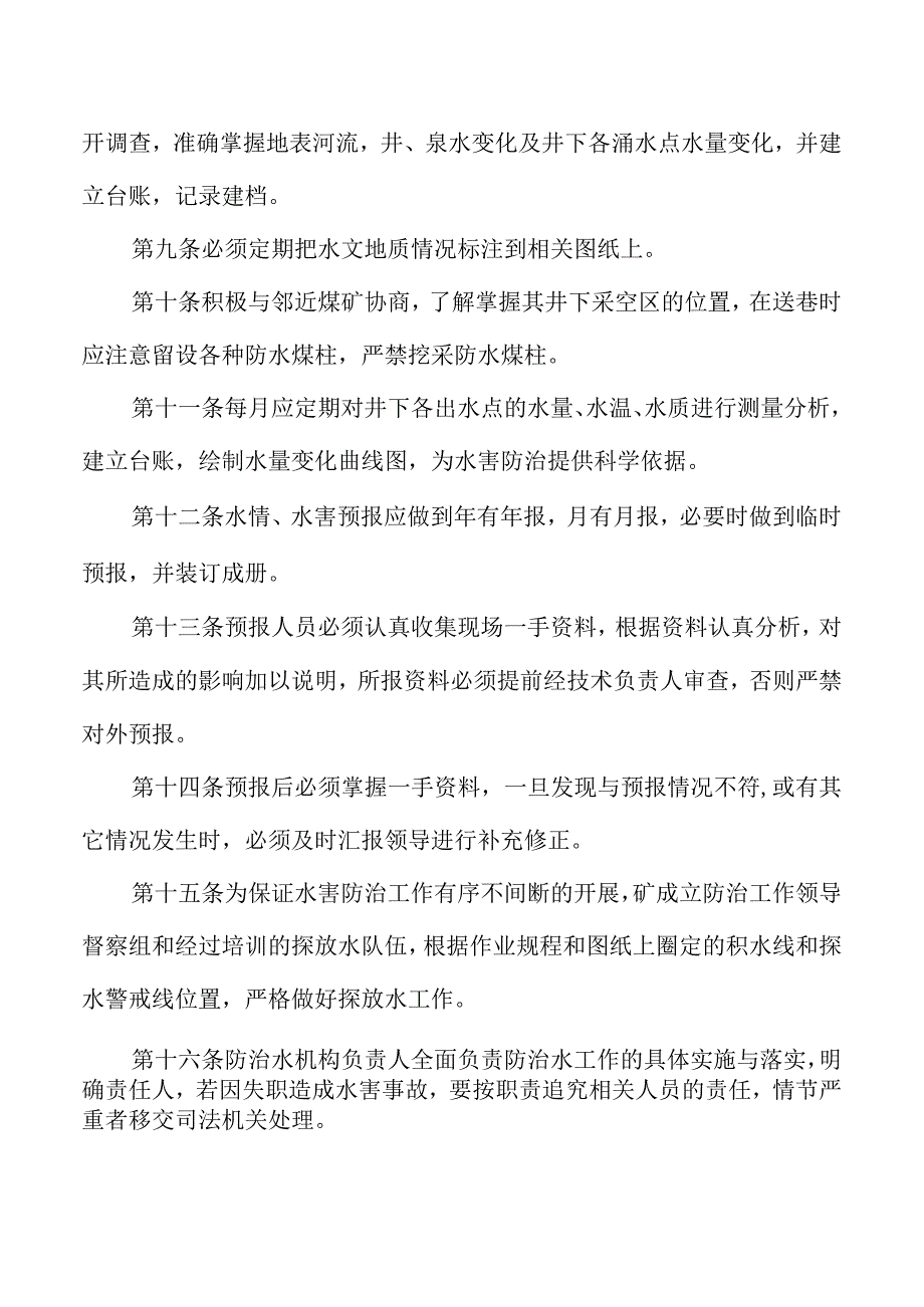 预报、跟踪管理、检查等技术管理制度.docx_第2页