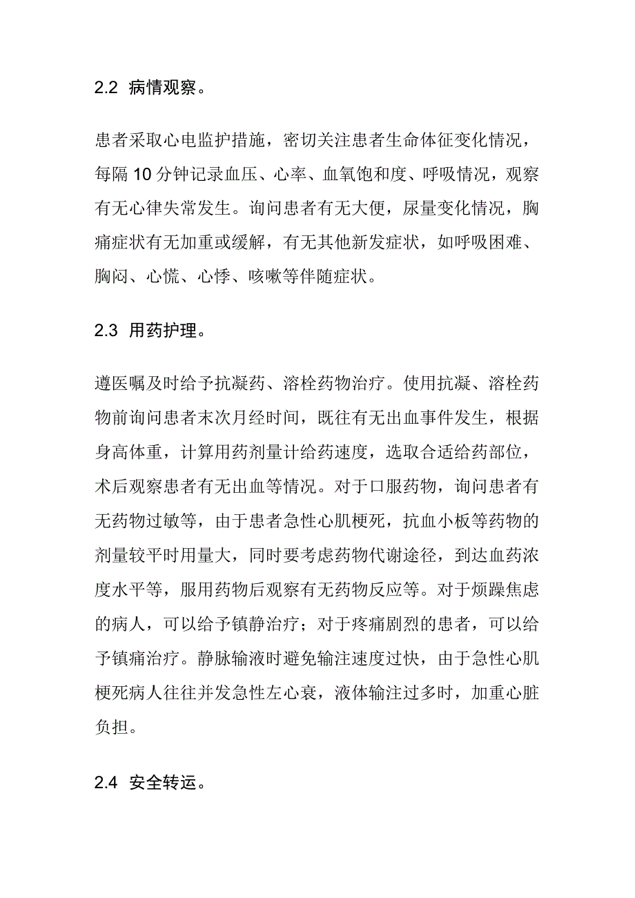 1例高原急性心肌梗塞患者救转运的个案护理.docx_第3页