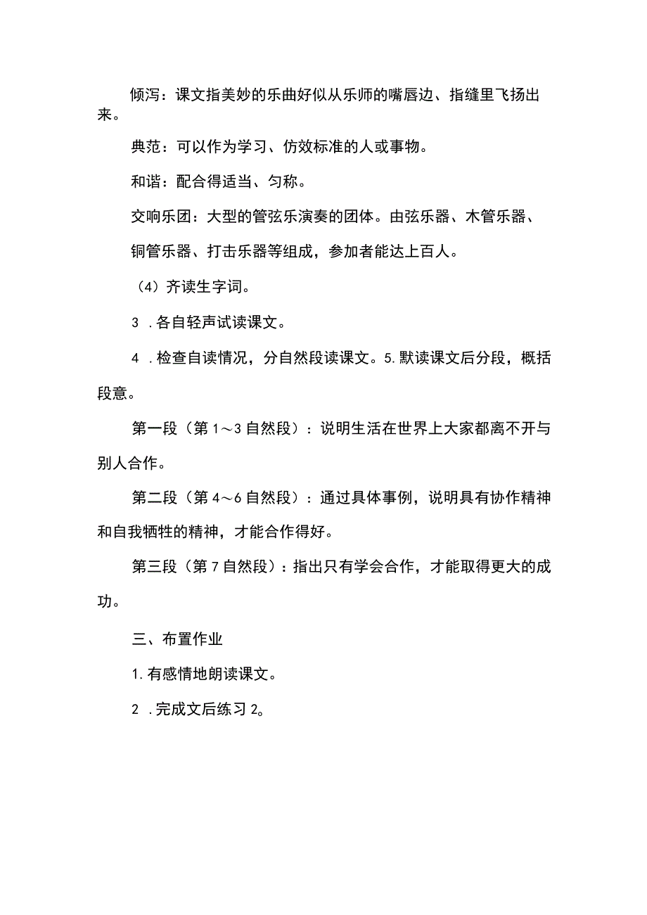 《学会合作》教案(示范文本).docx_第2页