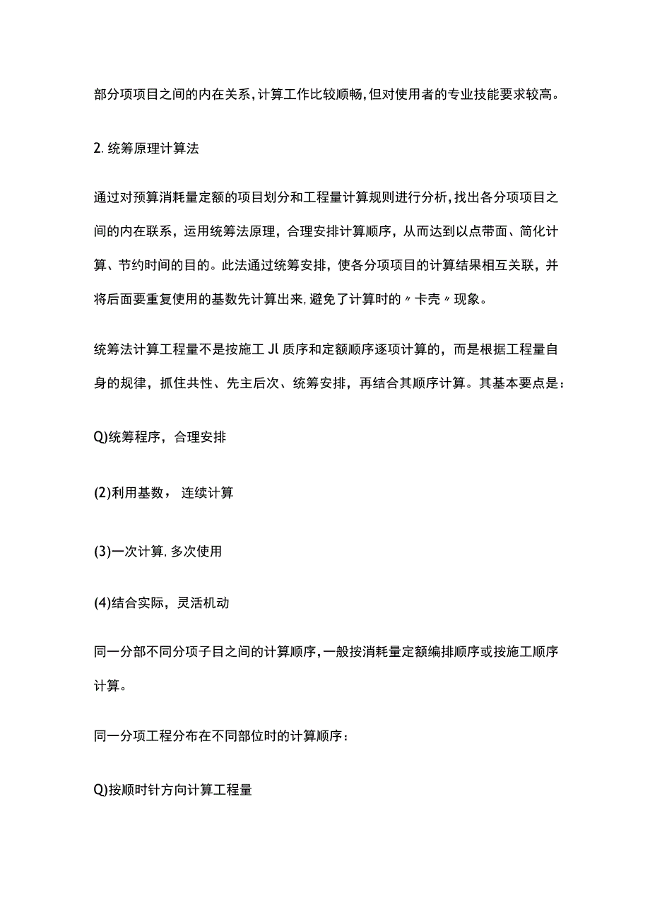 建筑装饰装修工程量计算全总结.docx_第2页