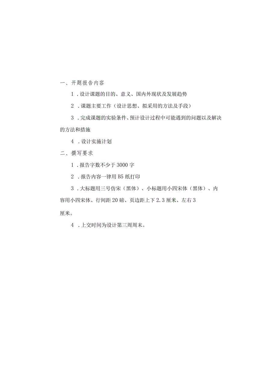 开题报告-200MW火力发电厂主变压器继电保护设计.docx_第2页