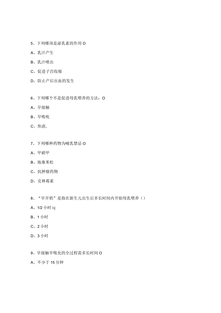 母乳喂养考试试题.docx_第2页