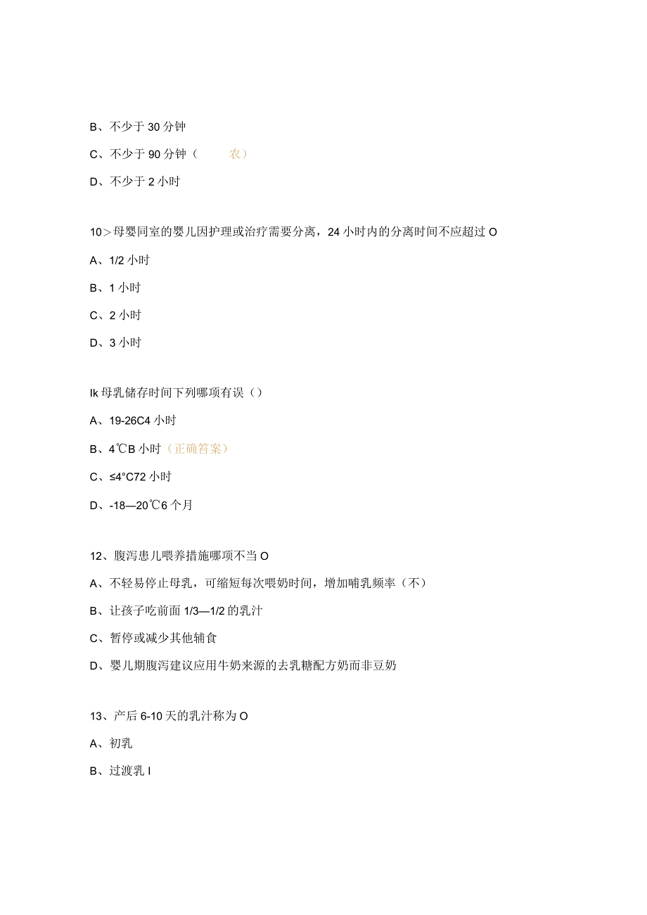 母乳喂养考试试题.docx_第3页