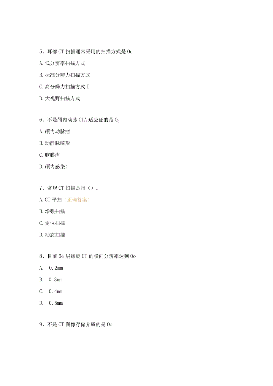 放射科造影剂过敏反应应急培训及演练试题 .docx_第2页