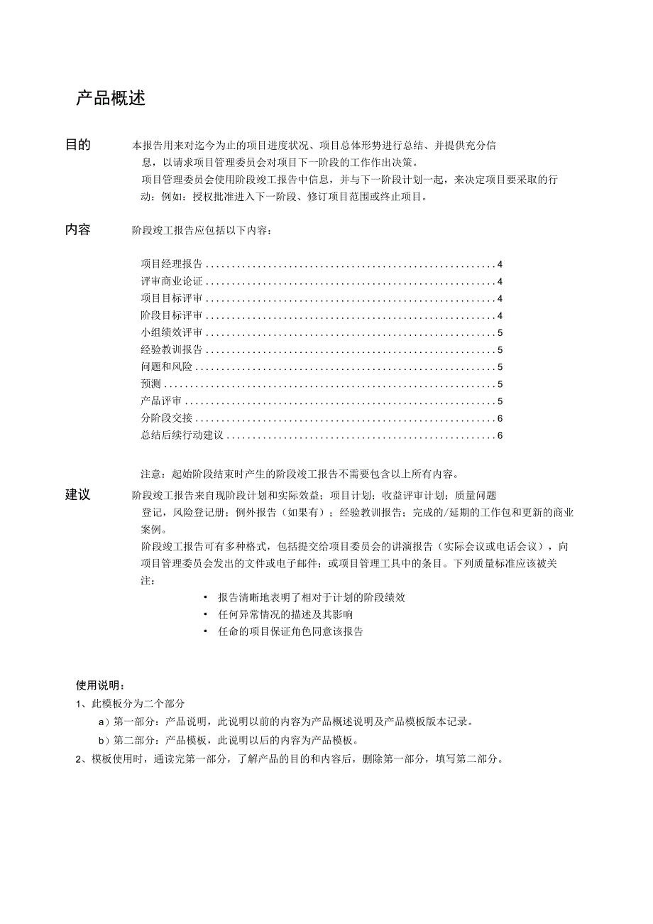 prince2项目管理模板-阶段竣工报告-V1.00.docx_第2页