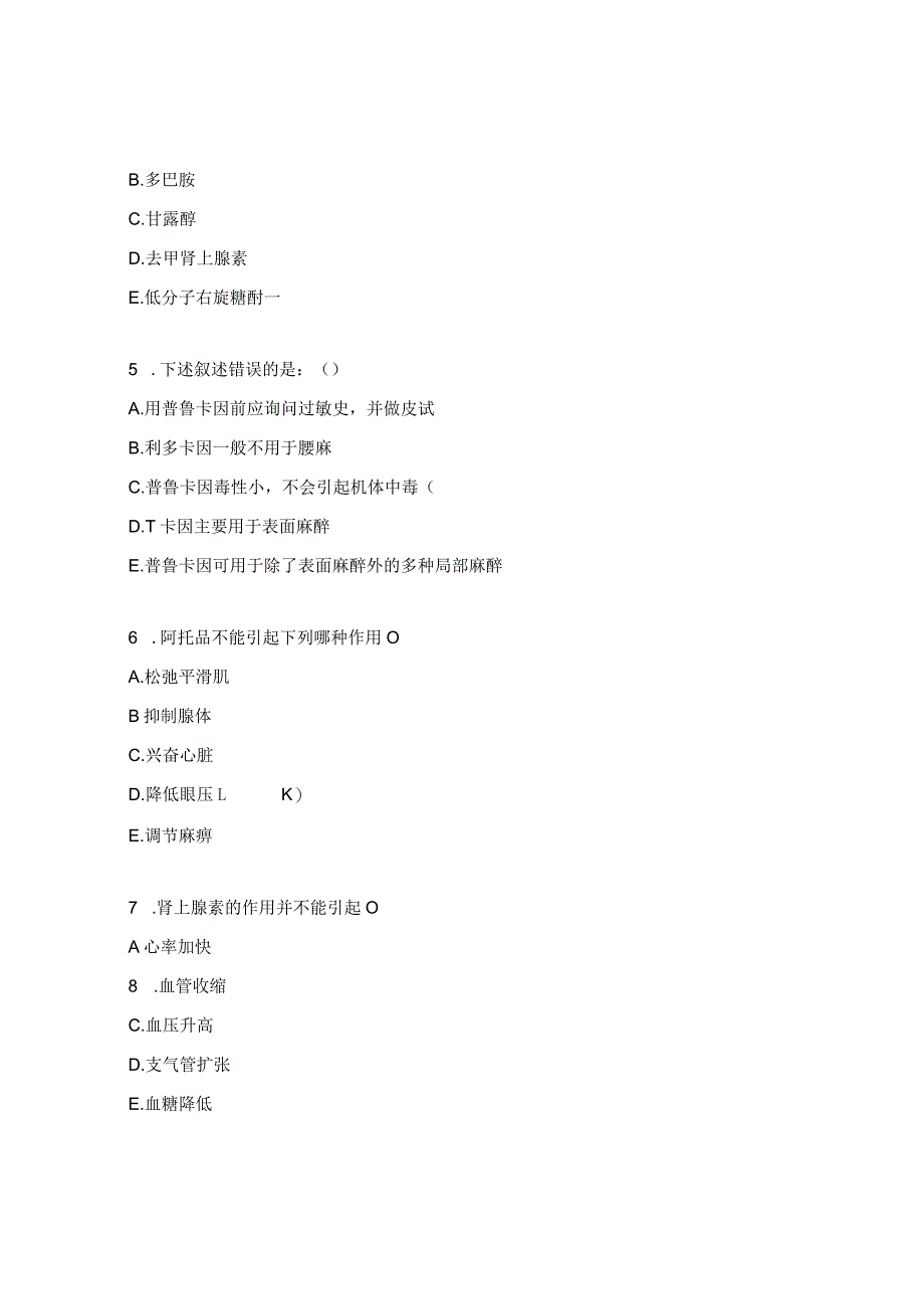 常用急救药品相关知识试题.docx_第2页