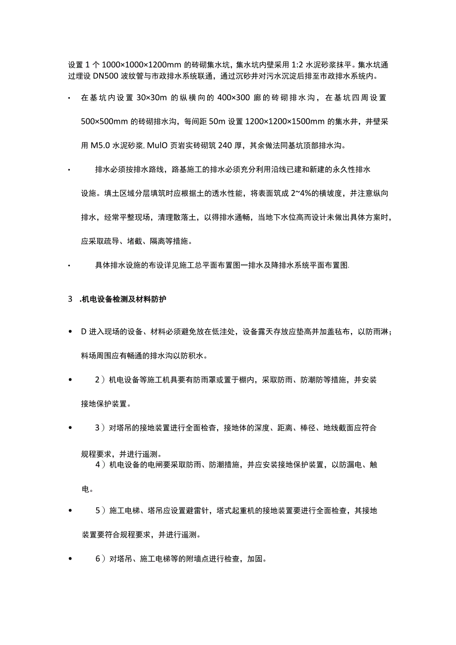 雨季专项施工方案.docx_第3页