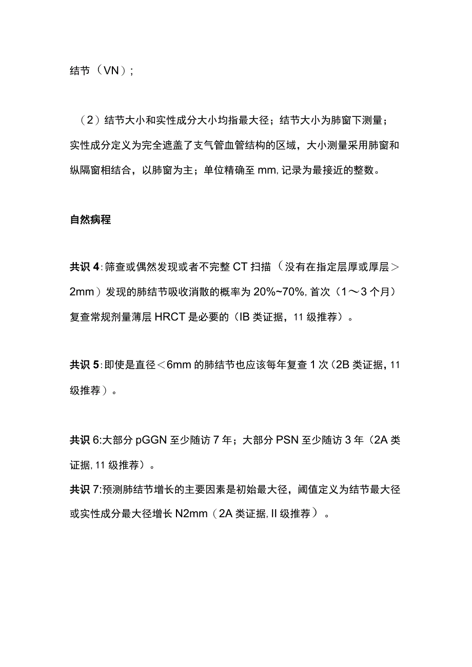 2023肺结节多学科微创诊疗中国专家共识推荐意见.docx_第2页