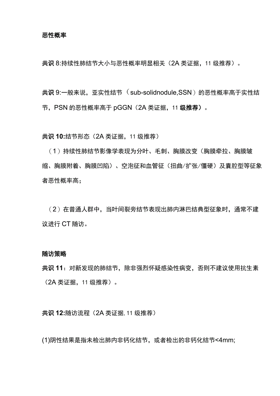 2023肺结节多学科微创诊疗中国专家共识推荐意见.docx_第3页