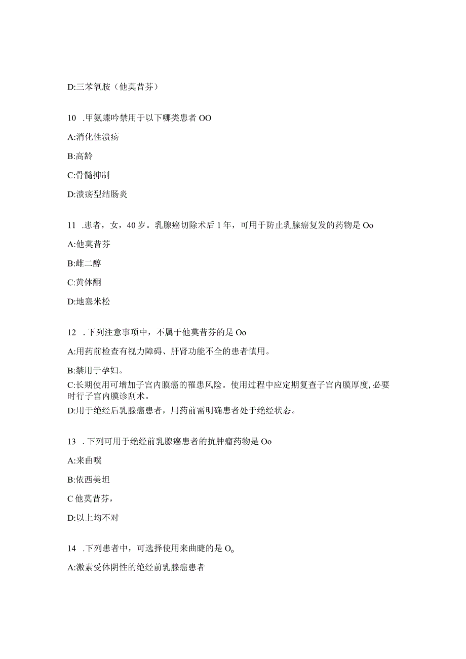 抗肿瘤药物培训试题.docx_第3页