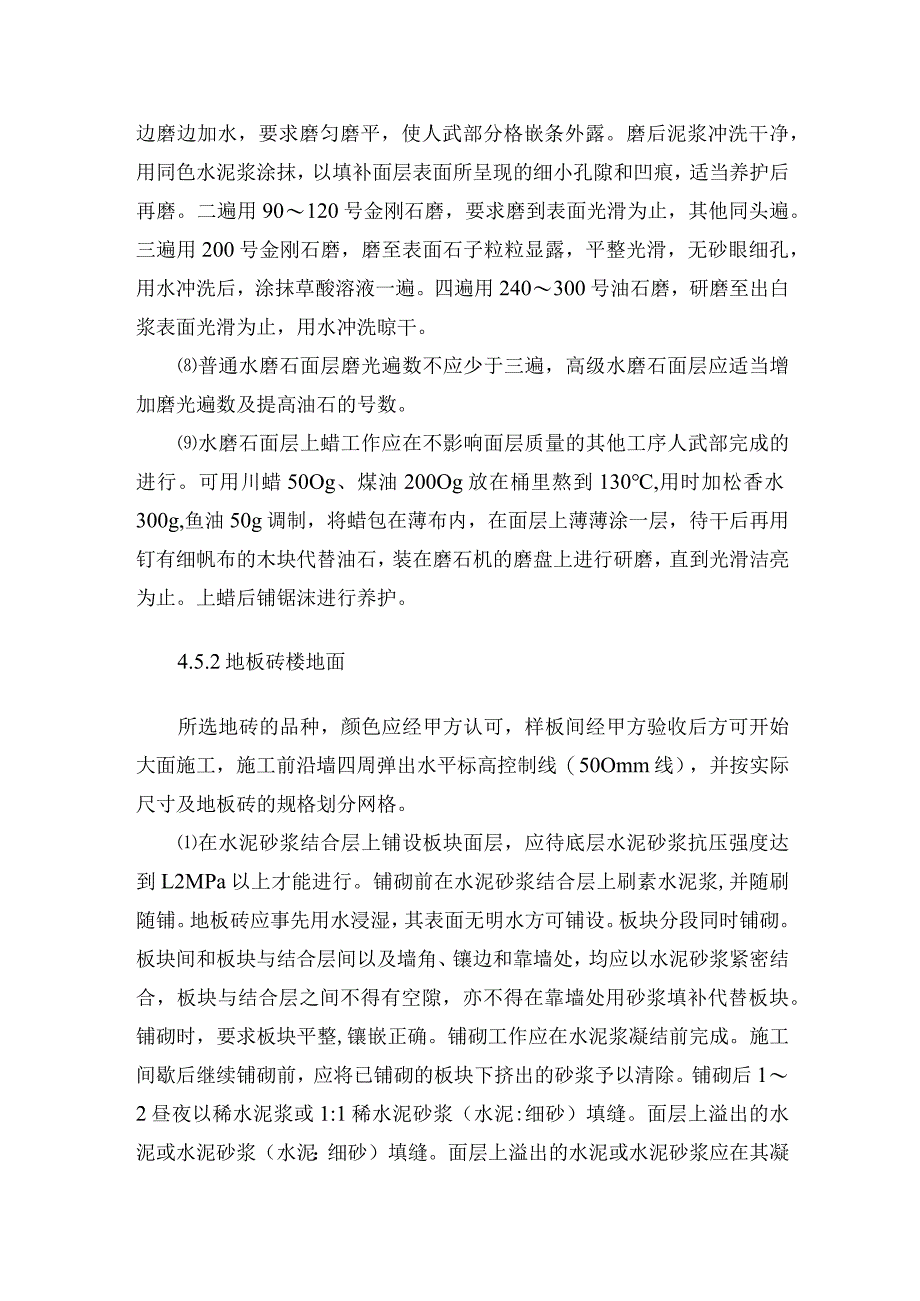 某图书馆工程楼地面施工工艺（示范文本）.docx_第2页