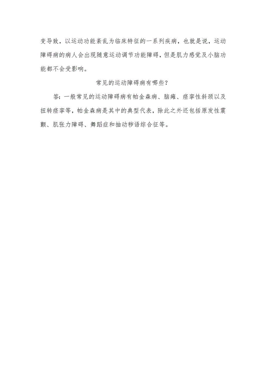 功能神经外科功能性疾病病人的护理知识健康教育.docx_第2页