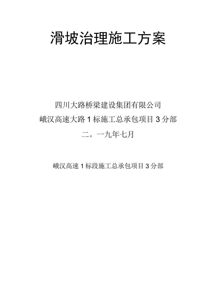 滑坡治理方案.docx_第2页