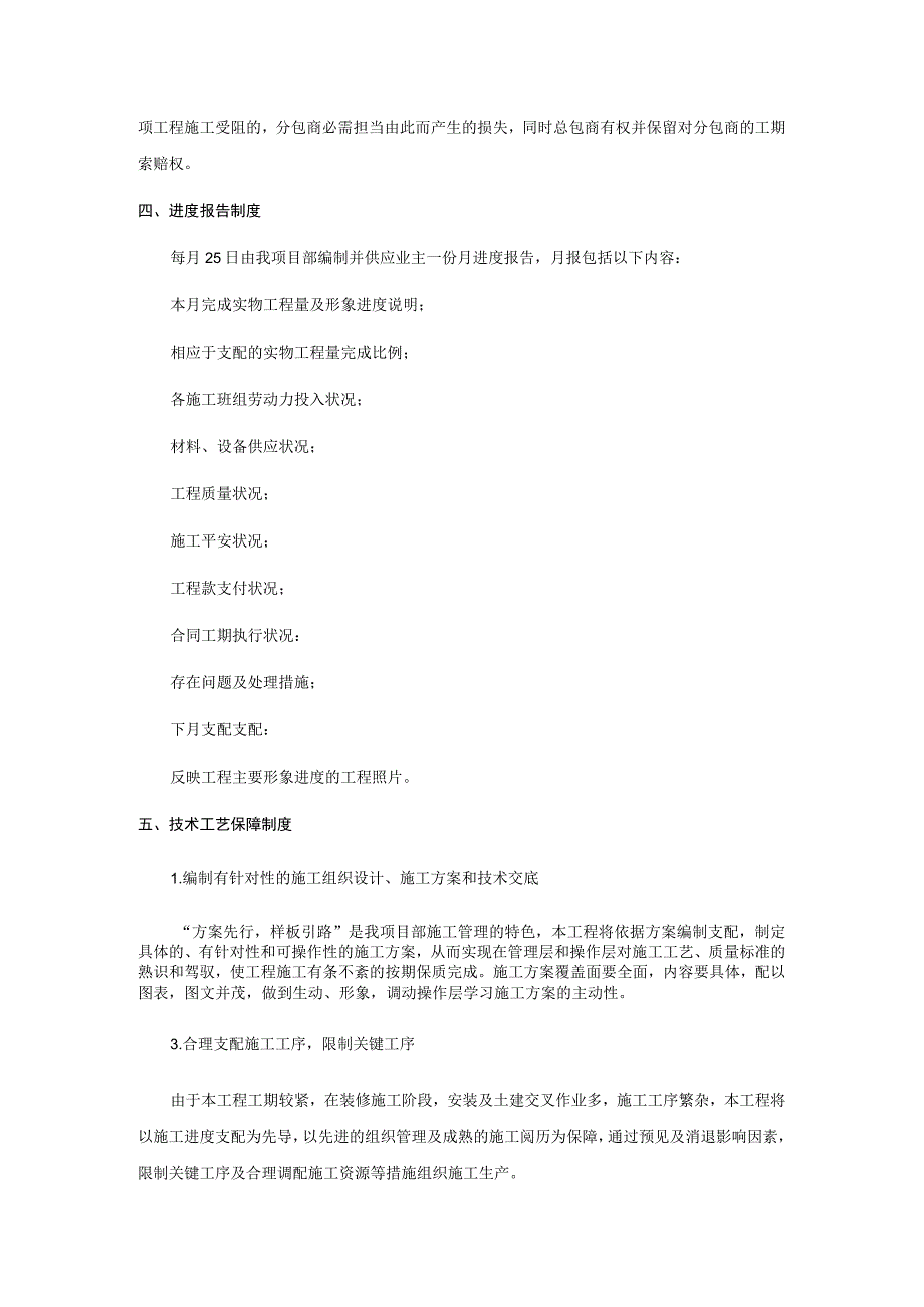 工期保证措施及管理制度.docx_第3页