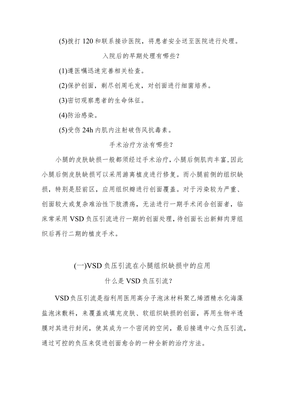 小腿皮肤、皮下组织缺损围手术期健康知识宣教.docx_第2页