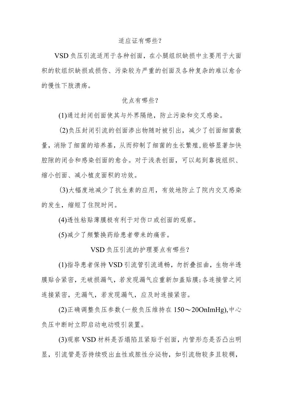 小腿皮肤、皮下组织缺损围手术期健康知识宣教.docx_第3页