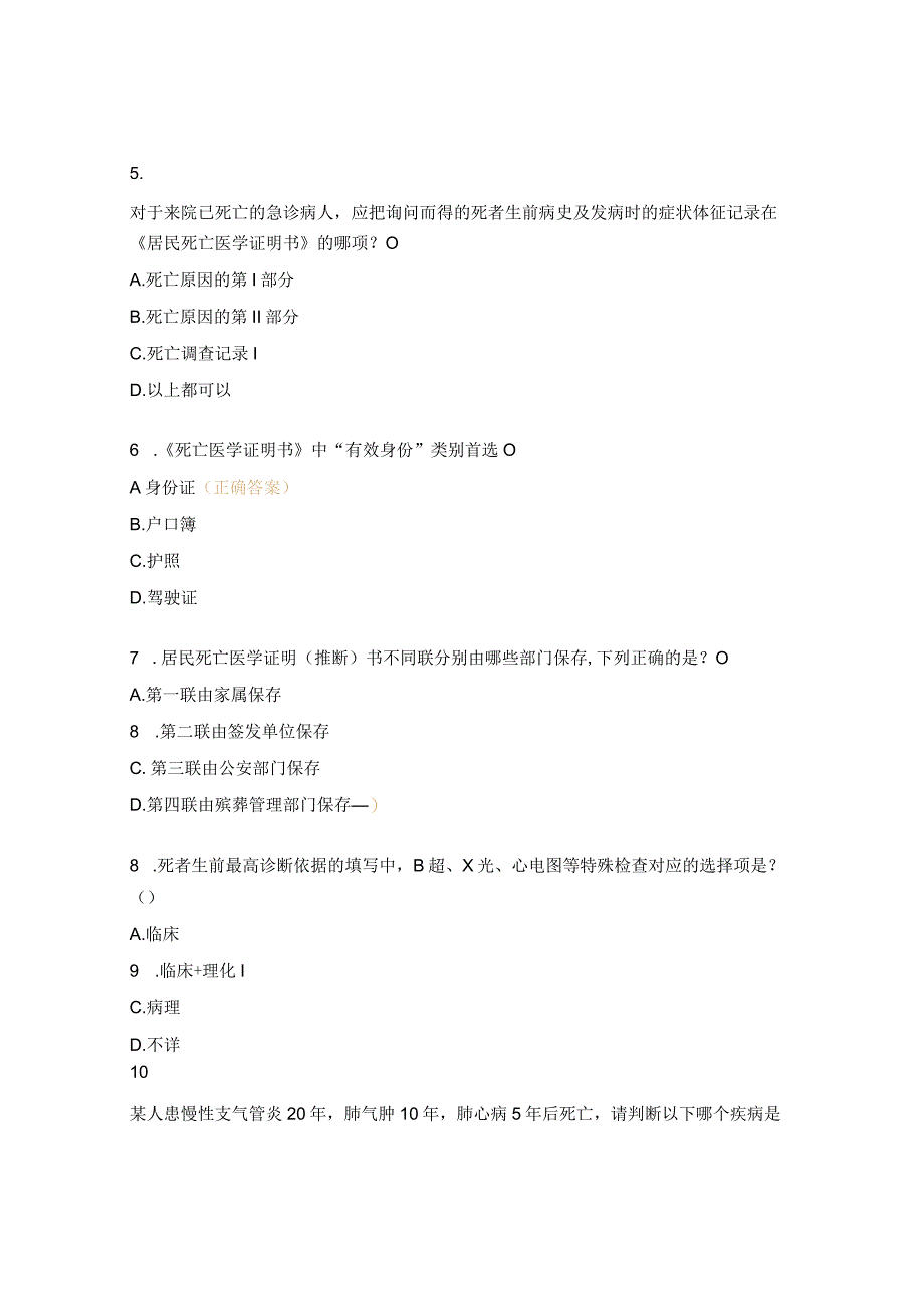 死亡医学证明书填写培训班试题.docx_第2页