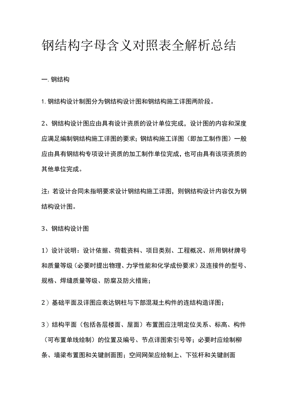 钢结构字母含义对照表全解析总结.docx_第1页