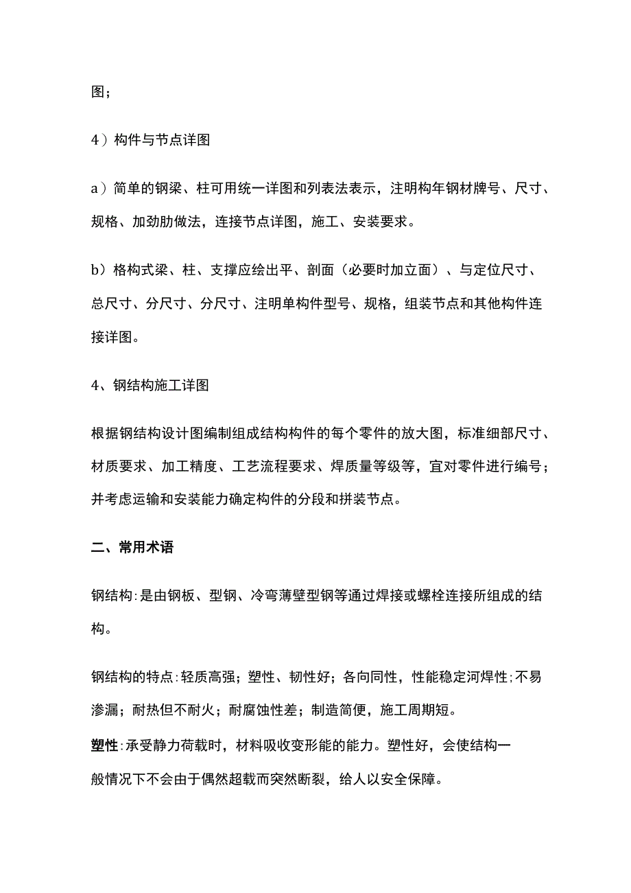 钢结构字母含义对照表全解析总结.docx_第2页