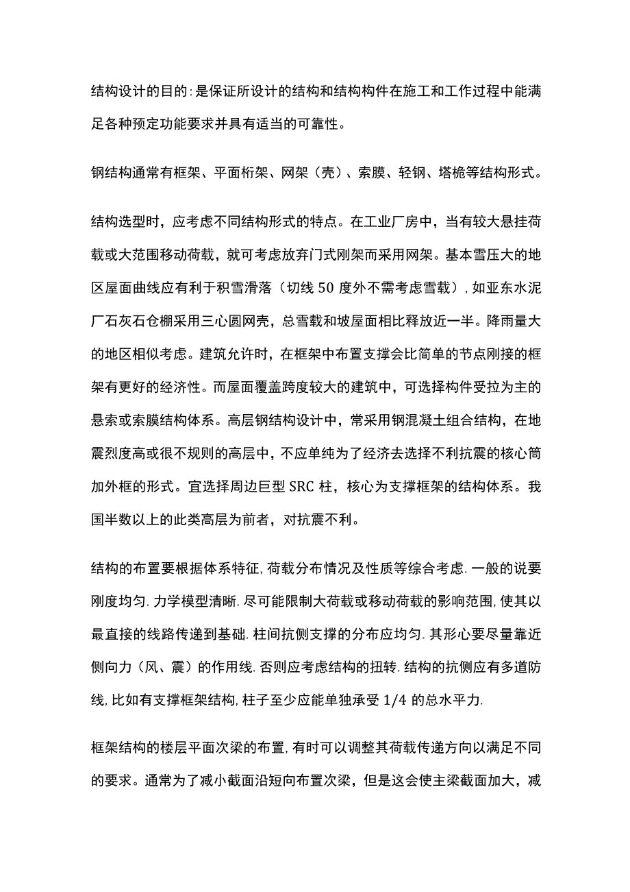 钢结构字母含义对照表全解析总结.docx_第3页