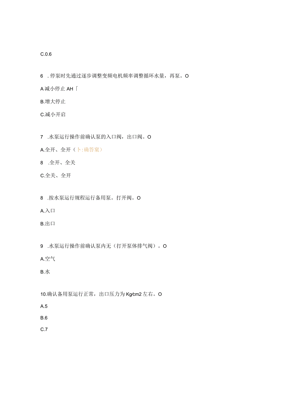 循环水泵切换操作试题及答案.docx_第2页