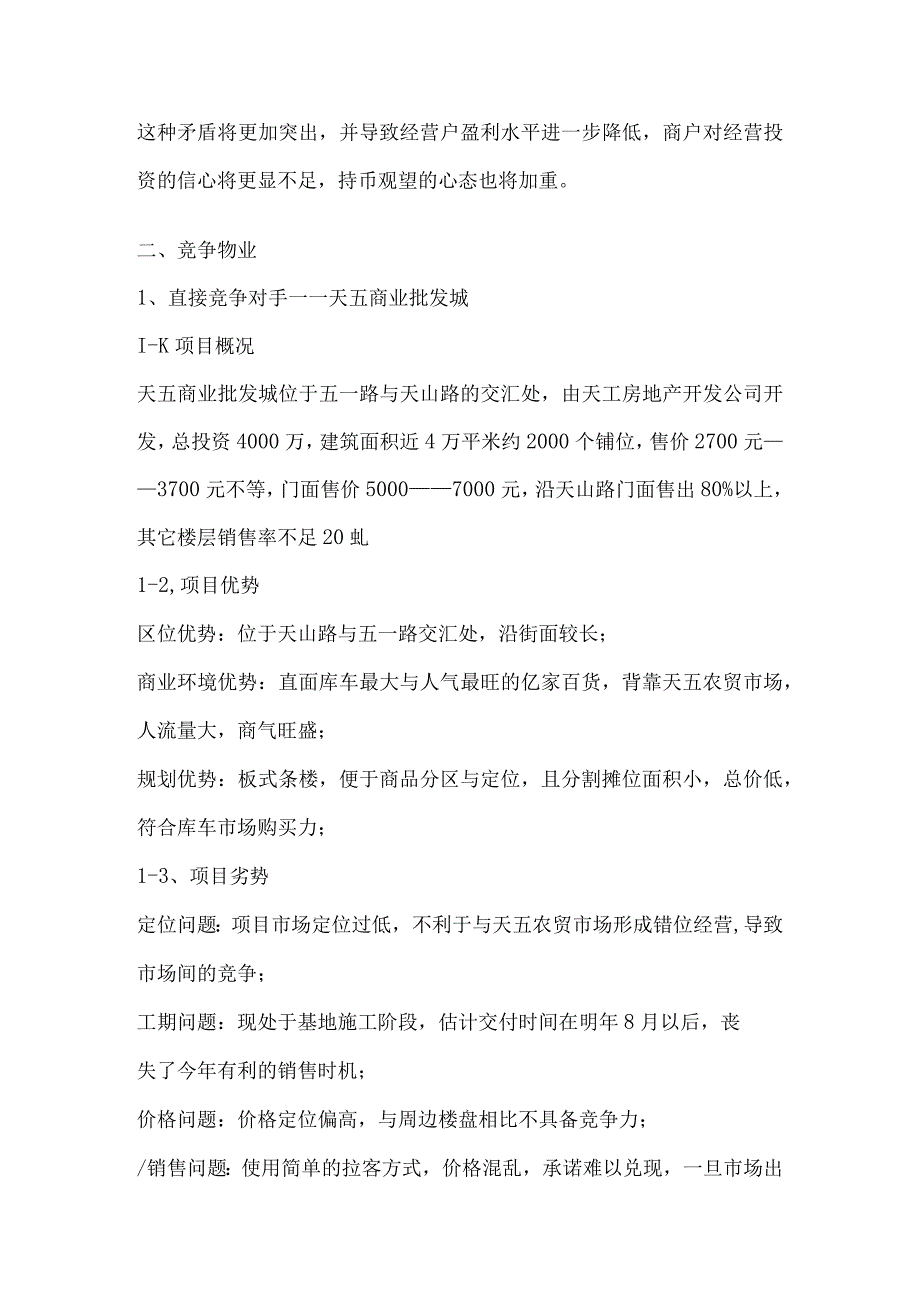 某商业大街营销推广分析报告.docx_第3页