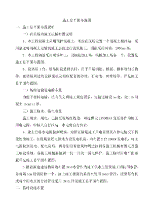 施工总平面布置图.docx