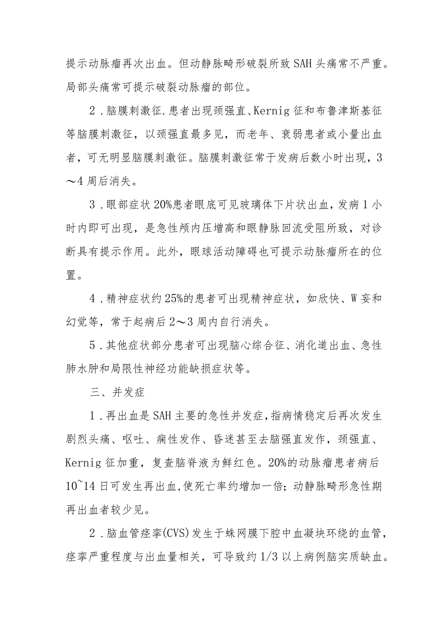 神经内科蛛网膜下腔出血患者的护理诊疗.docx_第2页