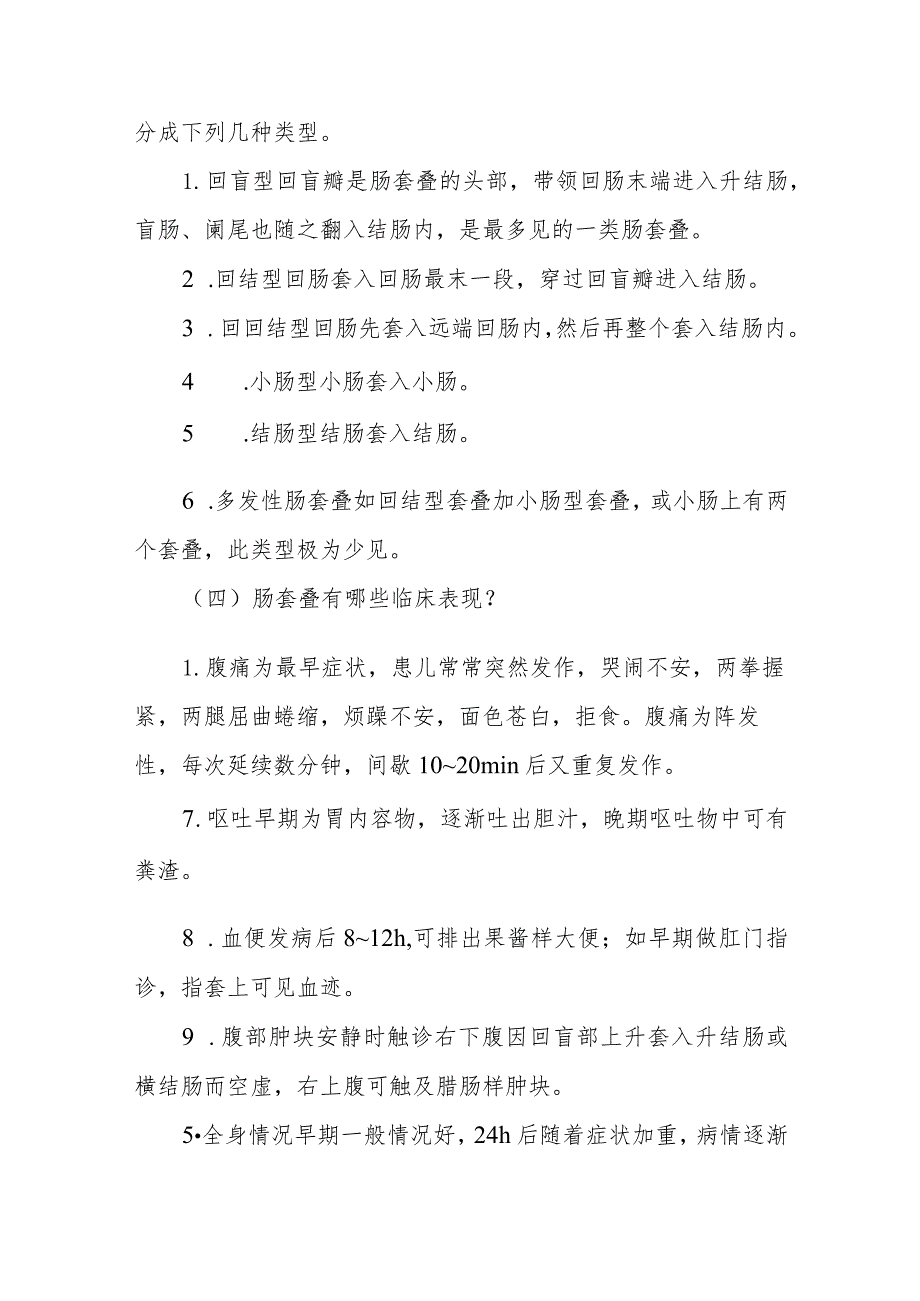 小儿外科小儿肠套叠的疾病健康教育.docx_第2页