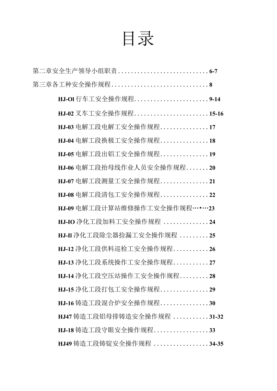 某合金公司安全管理制度汇编.docx_第2页