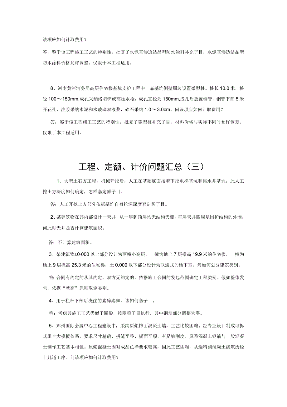 工程、定额、计价问题汇总.docx_第3页