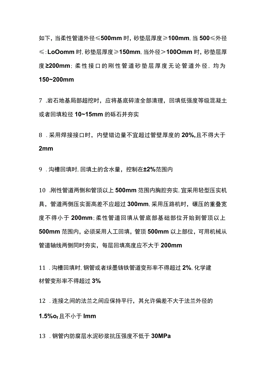 一级建造师市政工程实务中给水排水管道章节数据全总结[全].docx_第2页