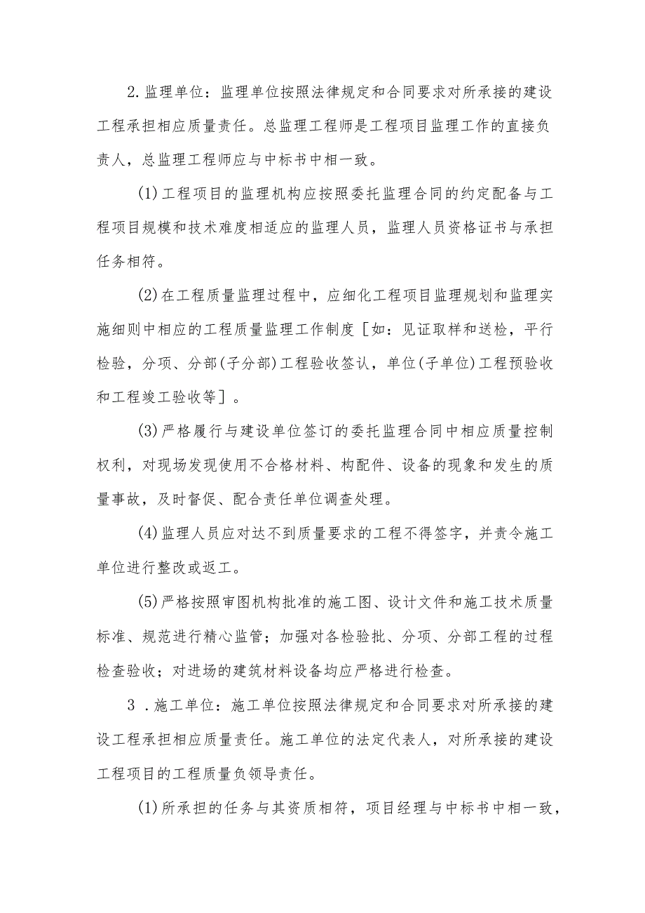 医院基建办重要分部工程质量验收管理规定.docx_第2页