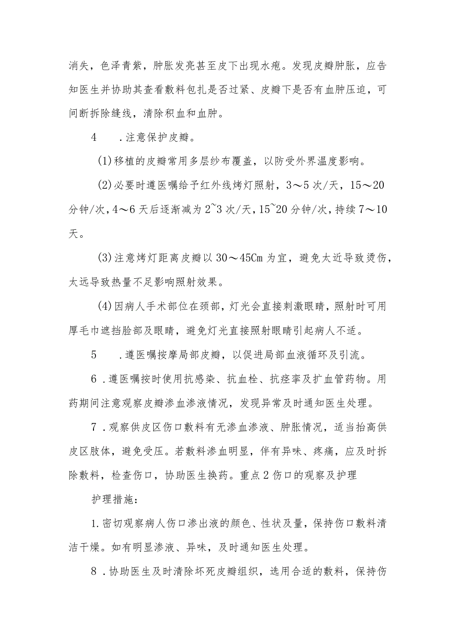 1例晚期喉癌行皮瓣修复术后病人的护理难点及对策.docx_第3页