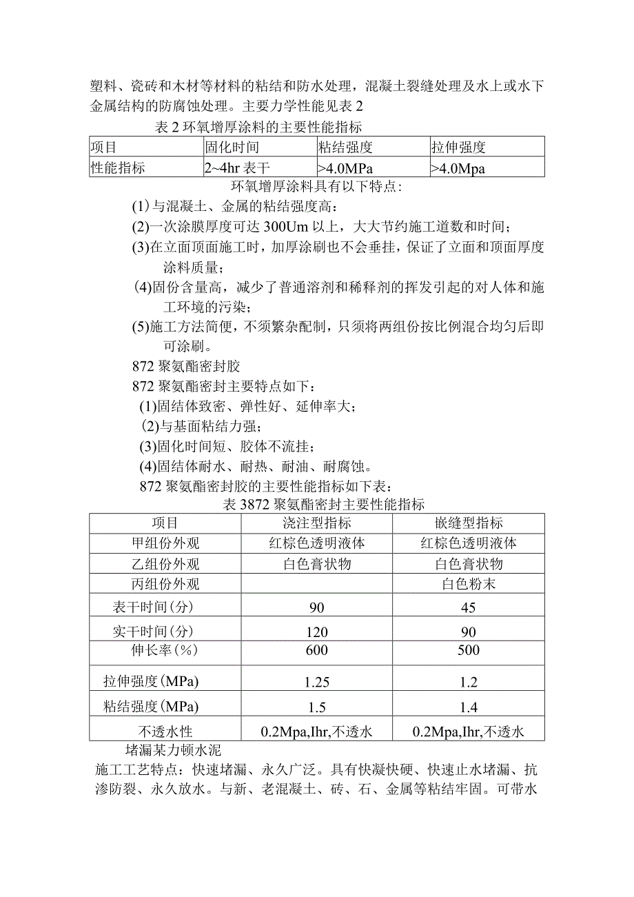 处理方案范文.docx_第2页