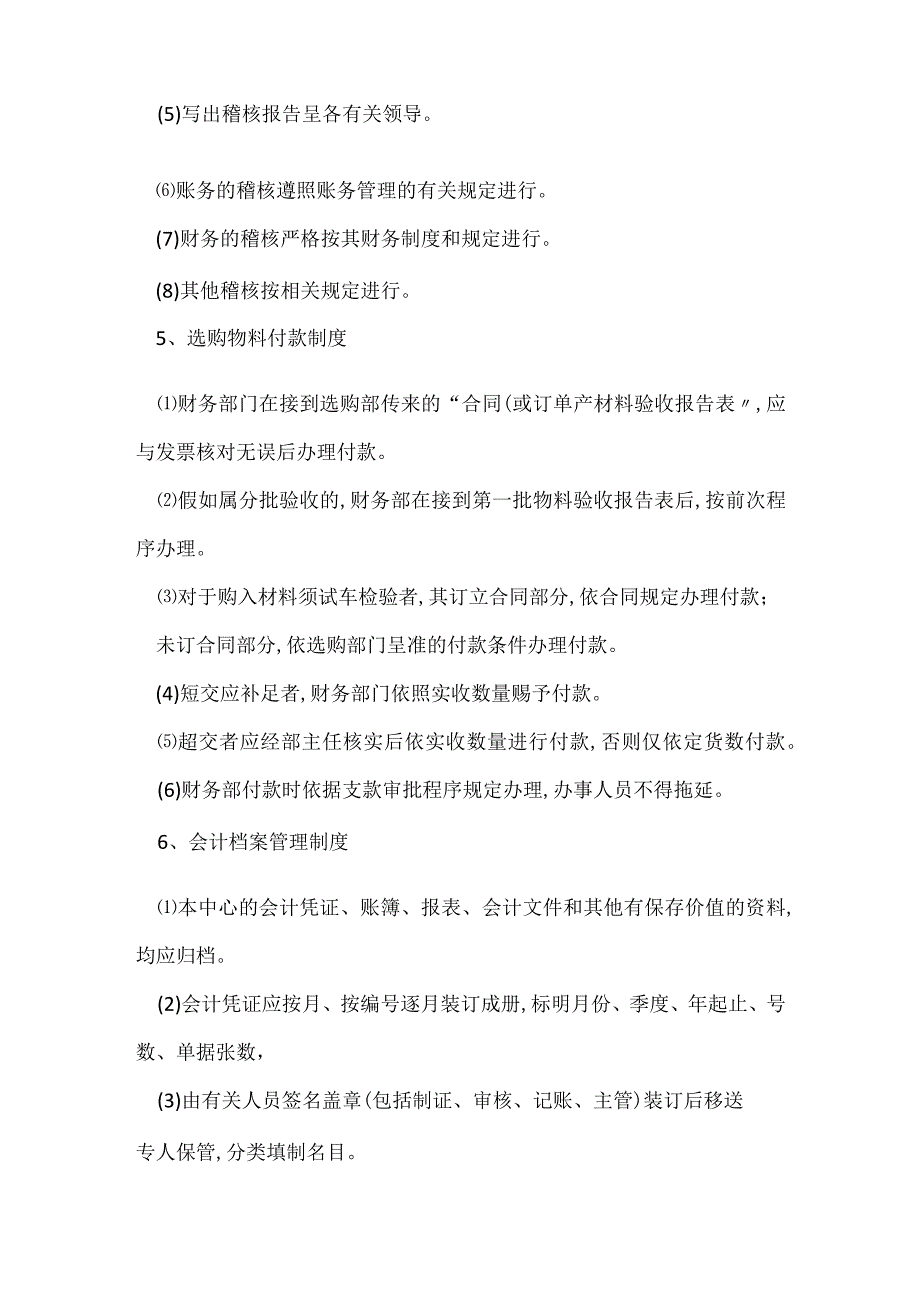 怎样财务制度15篇.docx_第3页