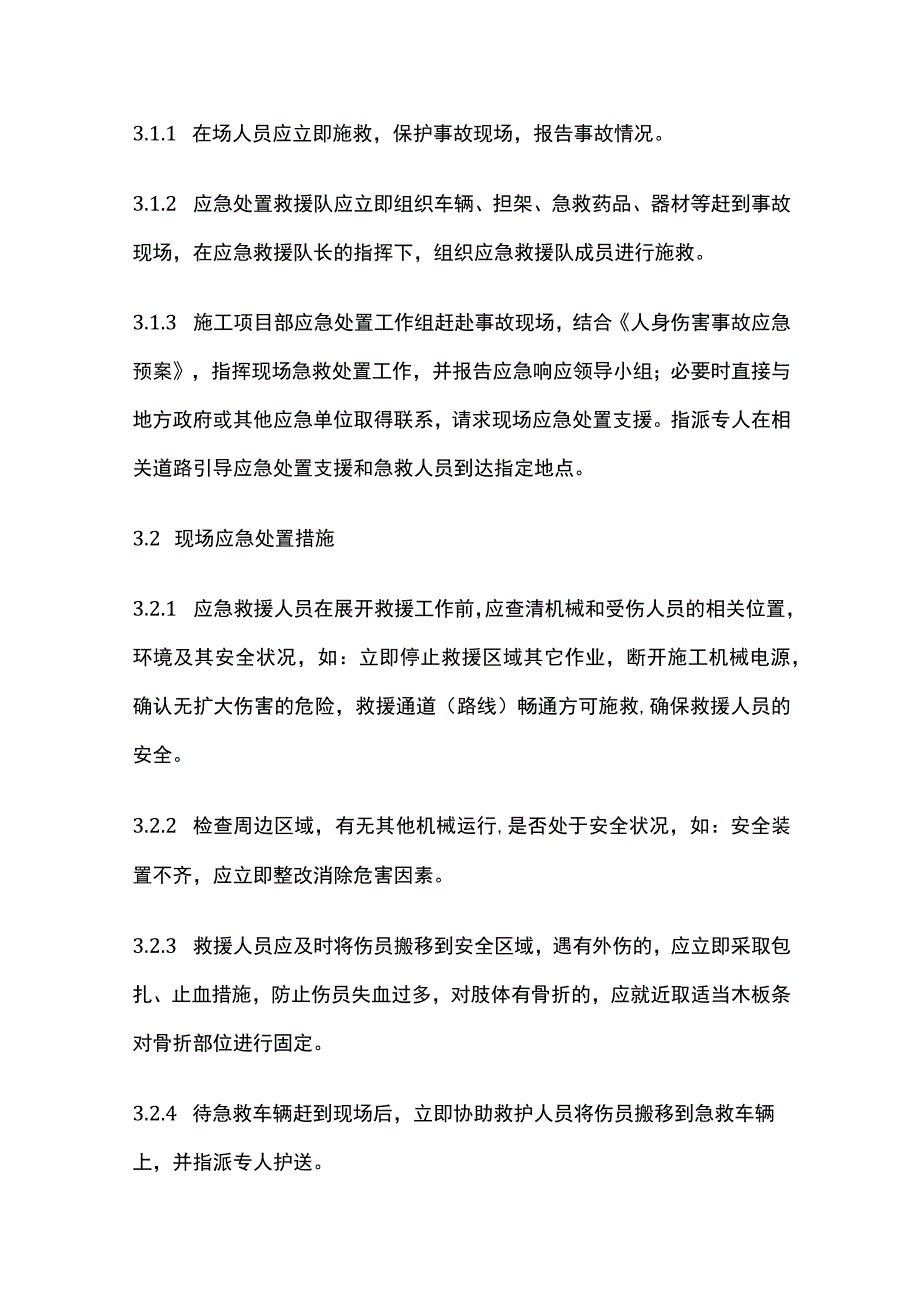 机械伤害伤亡事故处置方案[全].docx_第3页