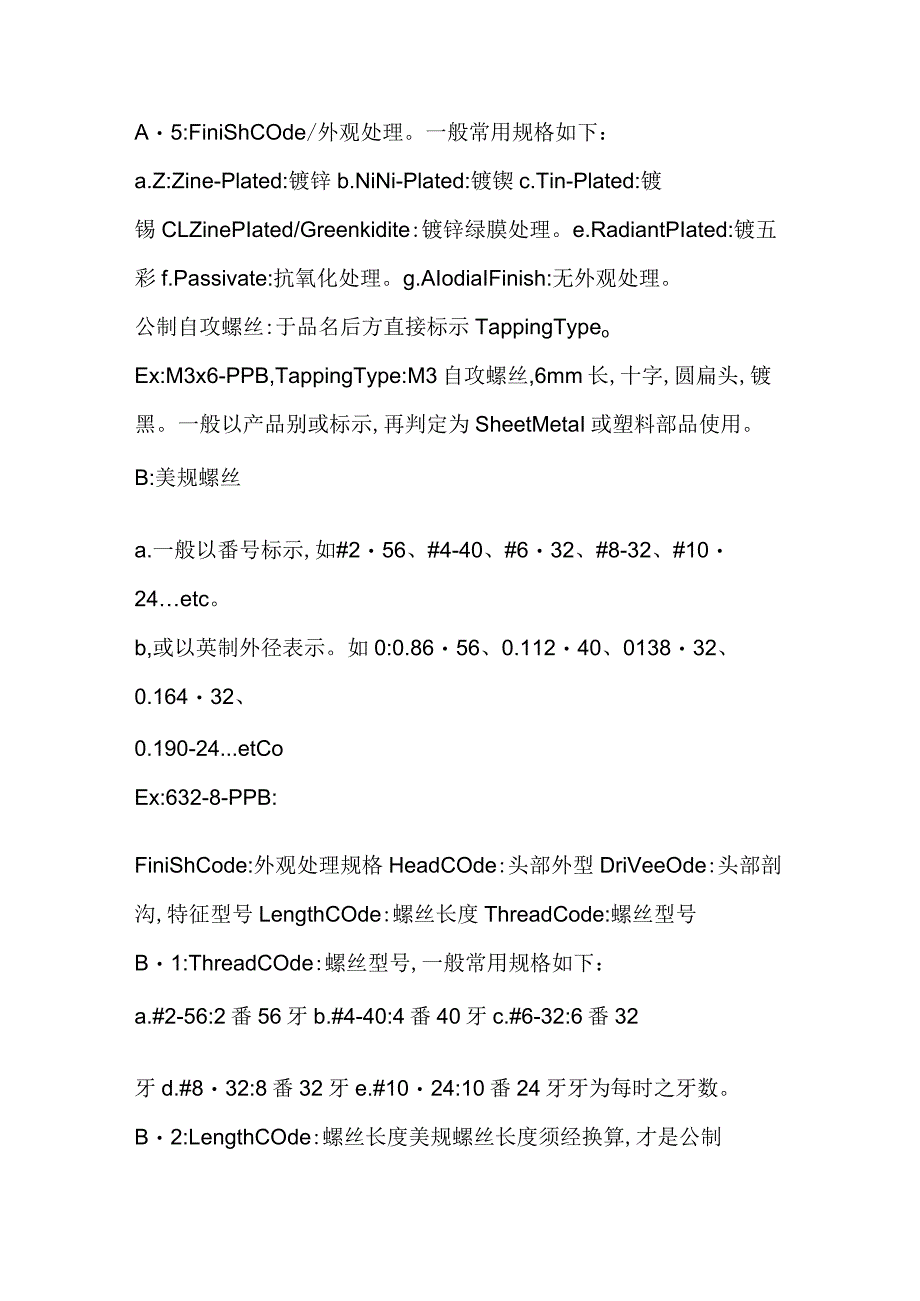 技能培训资料：常见螺丝规格大全.docx_第3页