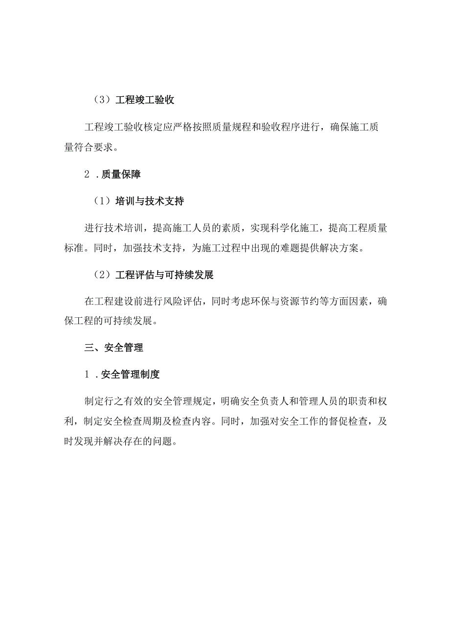 工程质量与安全管控细则.docx_第2页