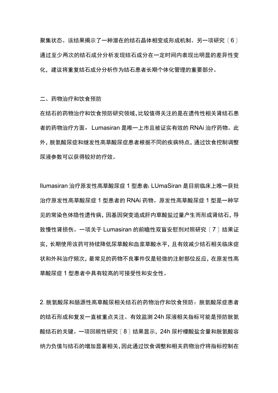 2023 AUA年会泌尿系结石研究热点精粹及解读.docx_第3页