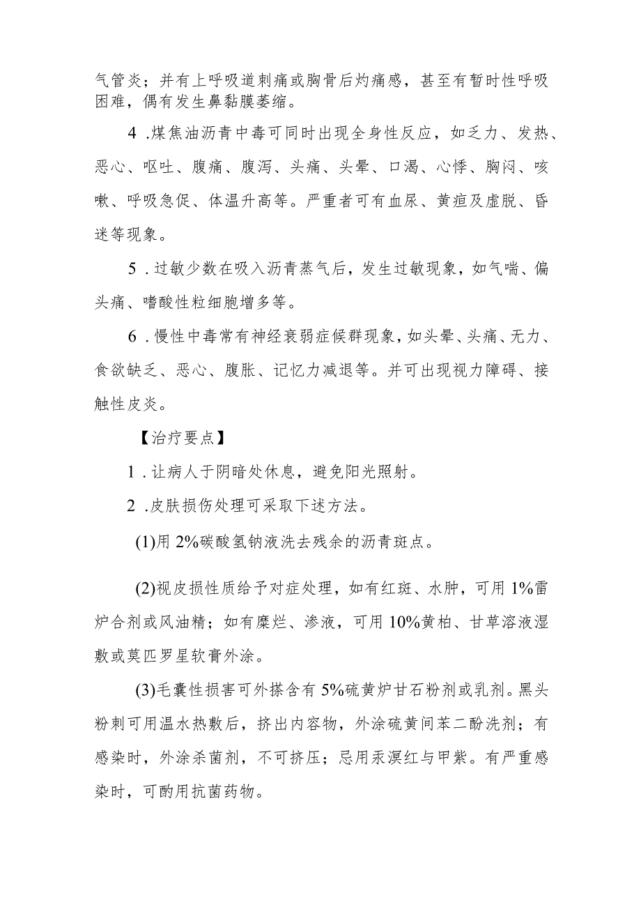 沥青中毒救治方法及要点.docx_第3页