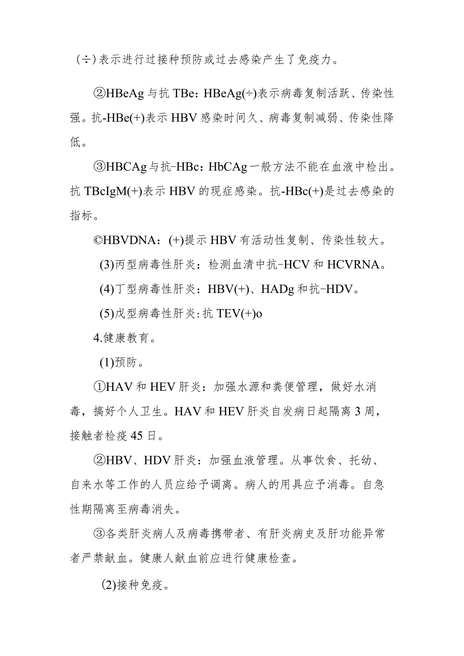 医院常见传染性疾病防治知识健康教育.docx_第2页