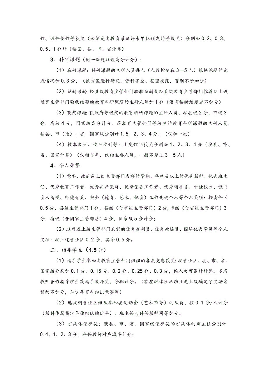 教育督导责任区教师综合考核评价方案.docx_第2页